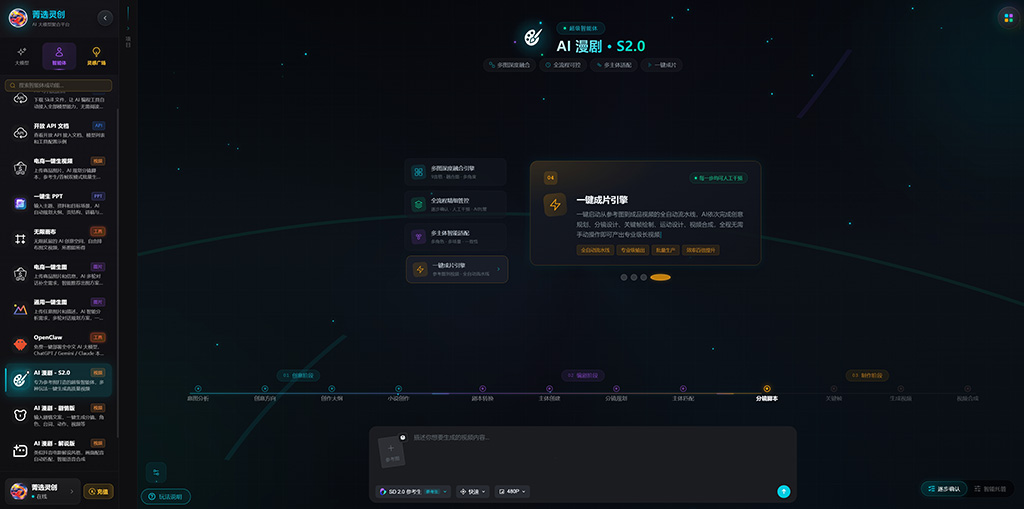 AI漫剧制作大图展示